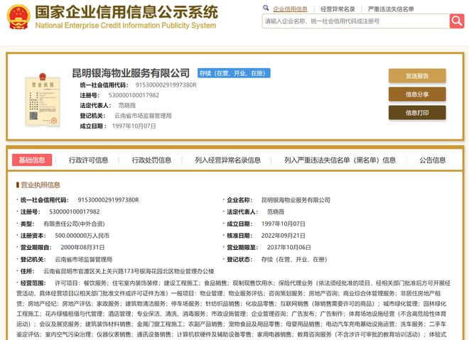 銀海物業拓寬經營領域，新增二手車經紀與二手日用百貨銷售業務